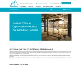 Novaya-Visota.ru(лестницы) Screenshot