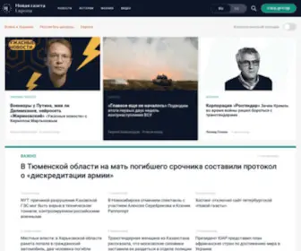 Novayagazeta.eu(Новая газета) Screenshot