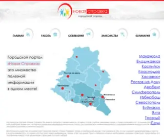 NovayaspravKa.ru(Новая Справка) Screenshot