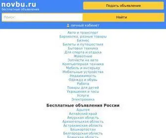 NovBu.ru(Доска объявлений) Screenshot