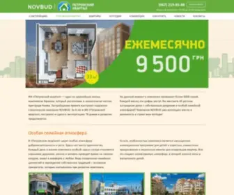 NovBud.com.ua(Петровский) Screenshot