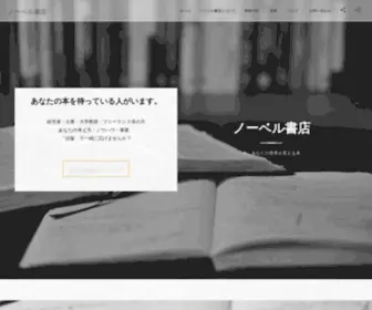 Novel-Shoten.com(「電子書籍を出版したい」「執筆) Screenshot