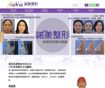 Novelclinic.com.tw(諾美整形外科) Screenshot