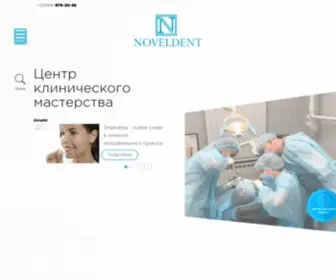 Noveldent.ru(Новельдент) Screenshot