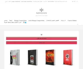 Novelflex.com(الرئيسية) Screenshot