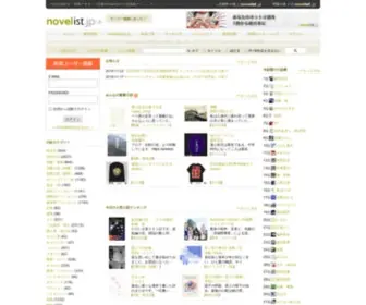 Novelist.jp(オンライン小説/ネット小説投稿サイト「 （ノベリスト・ジェイピー）) Screenshot