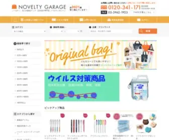 Novelty-Garage.com(人気) Screenshot