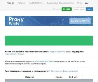 Noves-Shop.ru(Интернет магазин аккаунтов ВКонтакте) Screenshot