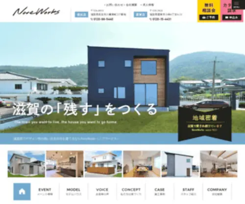 Noveworks.jp(滋賀の新築デザイン注文住宅ならNoveWorks（ノブワークス）) Screenshot