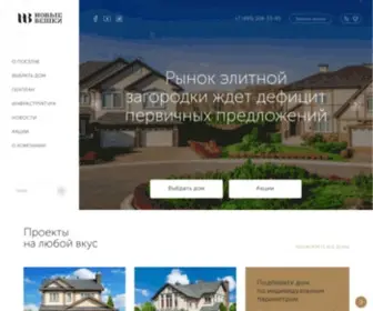 Novieveshki.ru(Коттеджный поселок «Новые Вешки». Продажа домов) Screenshot