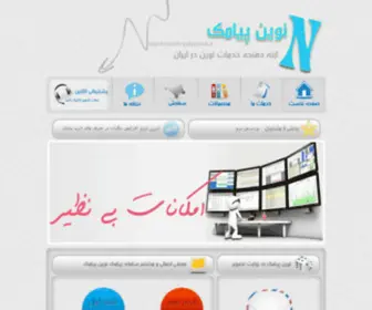 Novin-Payamak.ir(SMS Panel) Screenshot