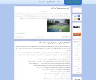 Novinabbaresh.ir(نوین آب بارش) Screenshot