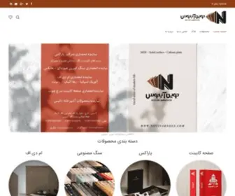 Novinabnous.com(نوین آبنوس) Screenshot