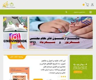 Novinbook.net(کتاب نوین) Screenshot