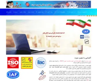 Novincert.ir(گواهینامه ایزو) Screenshot