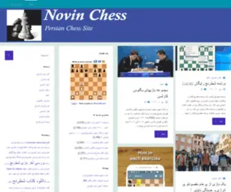 Novinchess.ir(شطرنج نوین) Screenshot