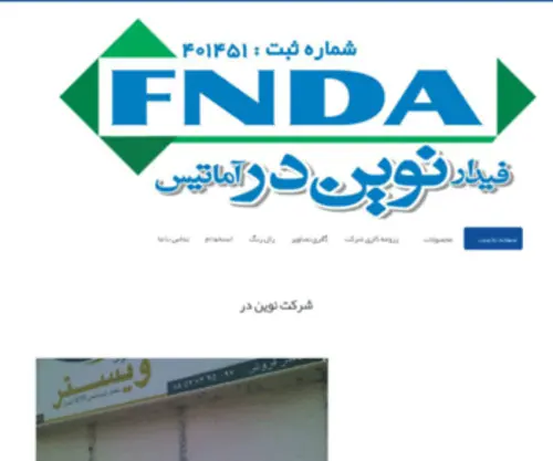 Novindar.com(نوین در) Screenshot