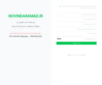 Novindaramad.ir(novindaramad) Screenshot