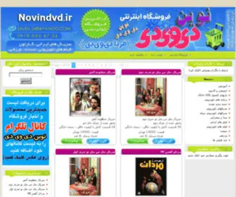NovinDVD.ir(سریال ایرانی) Screenshot