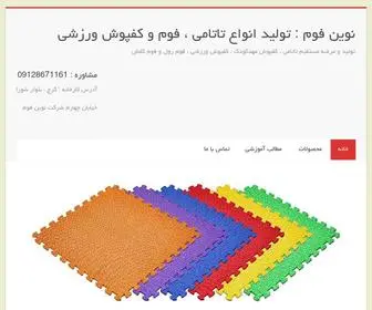 Novinfom.com(نوین فوم) Screenshot