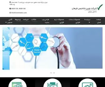 Novinmedco.com(Novin Tashkhis Company) Screenshot