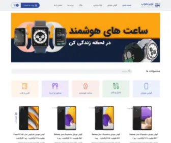 Novinmob.com(فروشگاه اینترنتی نوین موب) Screenshot