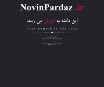 Novinpardaz.ir(فروش) Screenshot