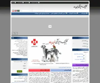 Novinpetclinic.ir(نوین پت) Screenshot