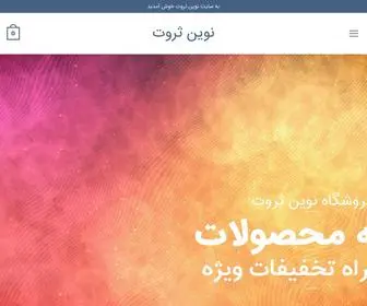 Novinservat.com(نوین ثروت) Screenshot