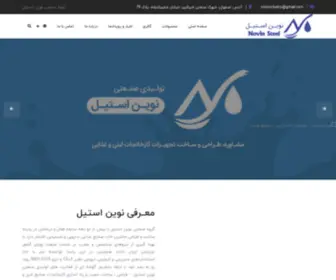 Novinsteel.com(گروه) Screenshot