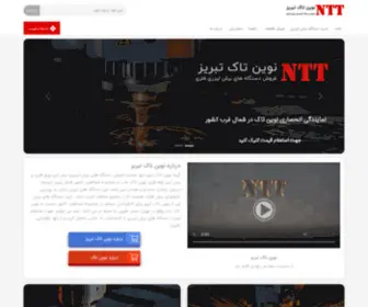 Novintaktabriz.com(نوین تاک تبریز) Screenshot