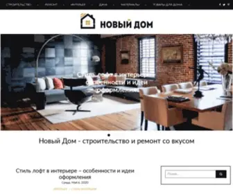 Noviydom.com.ua(Строительный сайт Новый Дом) Screenshot