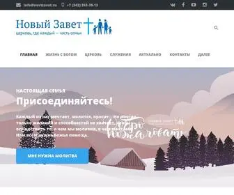 Novizavet.ru(Церковь) Screenshot