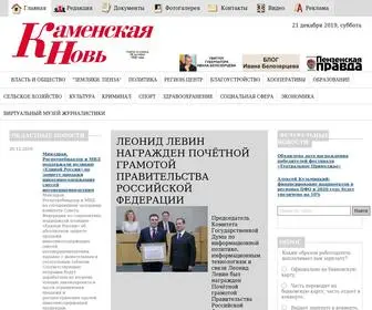 NovKamen.ru(Каменская новь) Screenshot