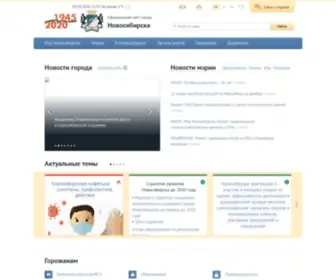 Novo-Sibirsk.ru(Официальный) Screenshot
