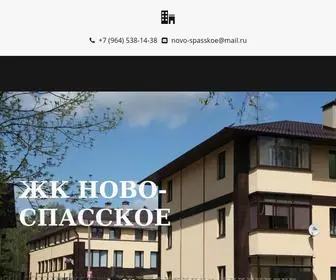 Novo-Spasskoe.ru(ЖК) Screenshot