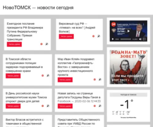 Novo-Tomsk.ru(Novo Tomsk) Screenshot