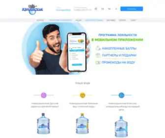 Novo-Voda.com(Компания Вода Новокурьинская) Screenshot