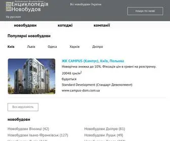 Novobudovy.com(новобудови) Screenshot