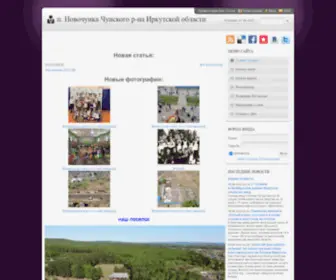 Novochunka.ru(Новочунка Чунский район Иркутская область) Screenshot