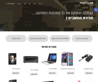 Novocom.co.il(נובוקום פתרונות מחשוב מתקדמים) Screenshot