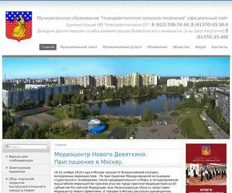 Novoedevyatkino.ru(Официальный сайт администрации МО) Screenshot