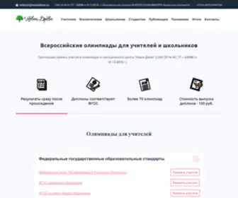 Novoedrevo.ru(олимпиады) Screenshot