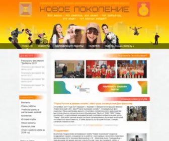 Novoepokolenie-Club.ru(Novoepokolenie Club) Screenshot