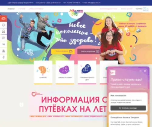 Novoepokolenie.com(лагерь) Screenshot