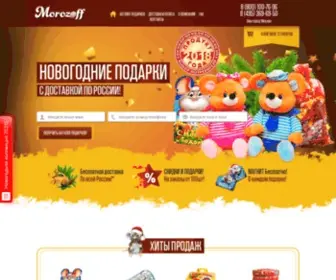 Novogodnie-Podarki.su(Новогодние) Screenshot