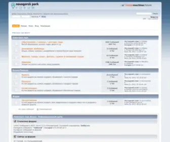 Novogorskpark.ru(Новогорск парк форум) Screenshot