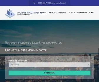 Novograd-KRYM.ru(Новоград Крым) Screenshot