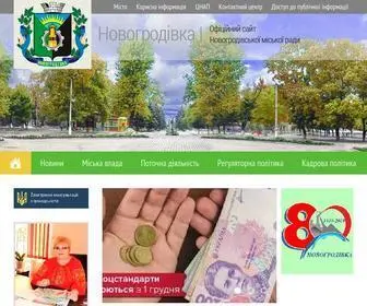 NovogrodovKa-Rada.gov.ua(Новини) Screenshot