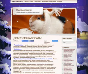 Novohopersk-Platok.ru(Пуховый платок) Screenshot